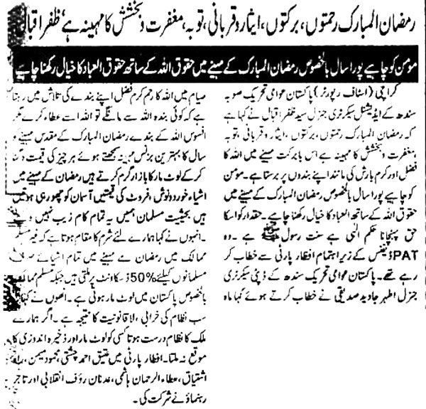 تحریک منہاج القرآن Minhaj-ul-Quran  Print Media Coverage پرنٹ میڈیا کوریج Daily-Khabraian-Page-1